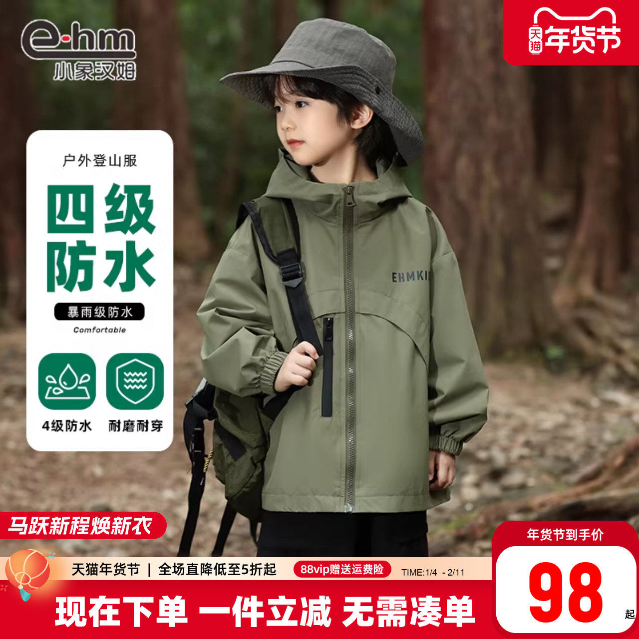 小象汉姆童装男童外套户外登山三防儿童冲锋衣2026春装新款户外服,童装/婴儿装/亲子装,普通外套,淘宝优惠券,粉丝福利购,淘宝优惠卷