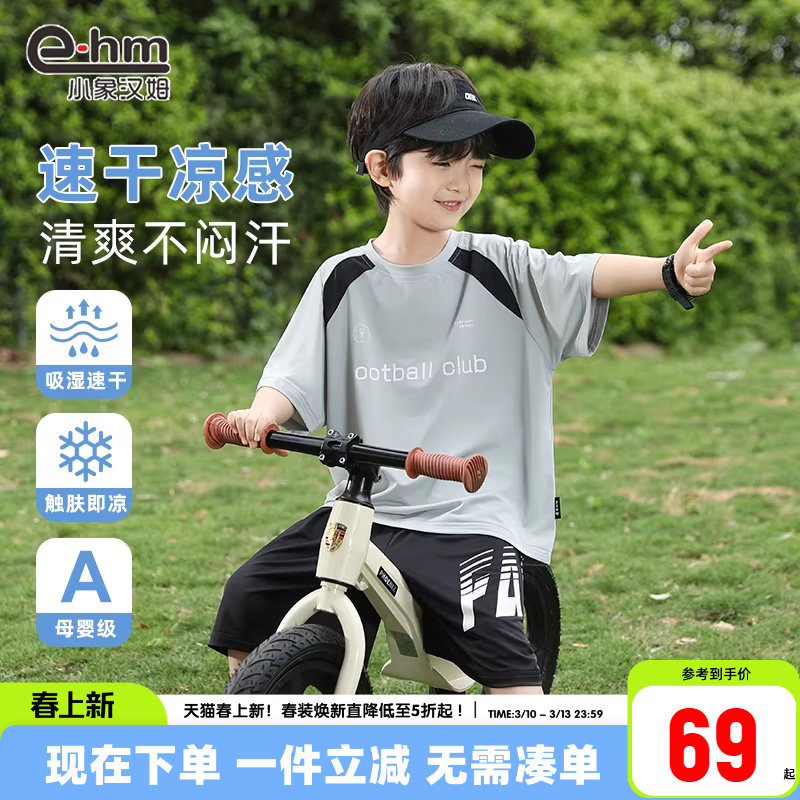 速干凉感小象汉姆童装男童套装冰感篮球服2026夏季新款儿童运动服