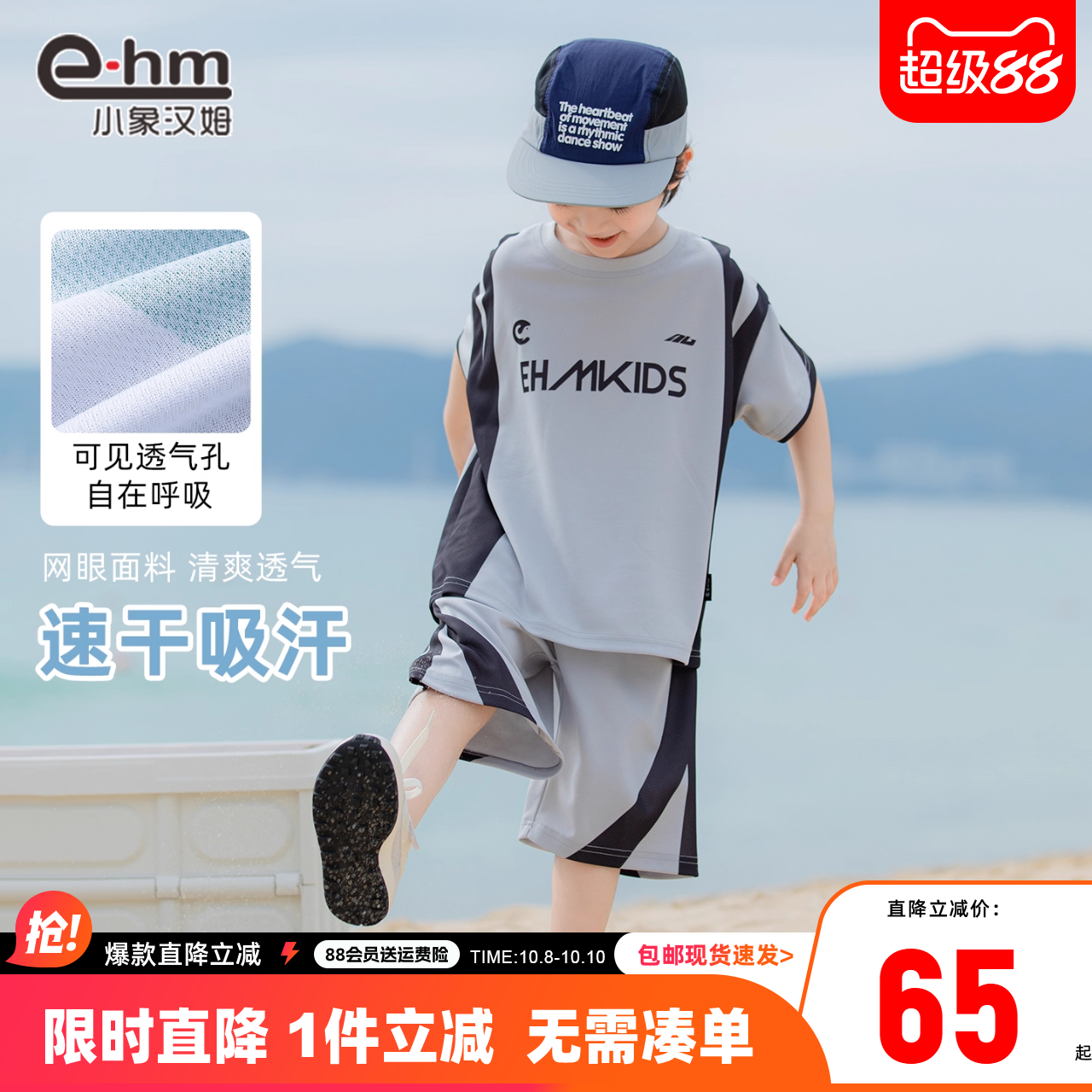小象汉姆童装男童夏天套装儿童吸湿速干篮球服2025新款男孩两件套