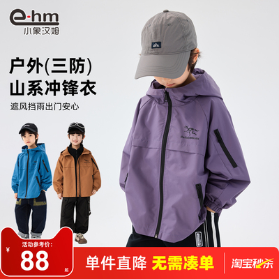 小象汉姆男童春秋冲锋衣