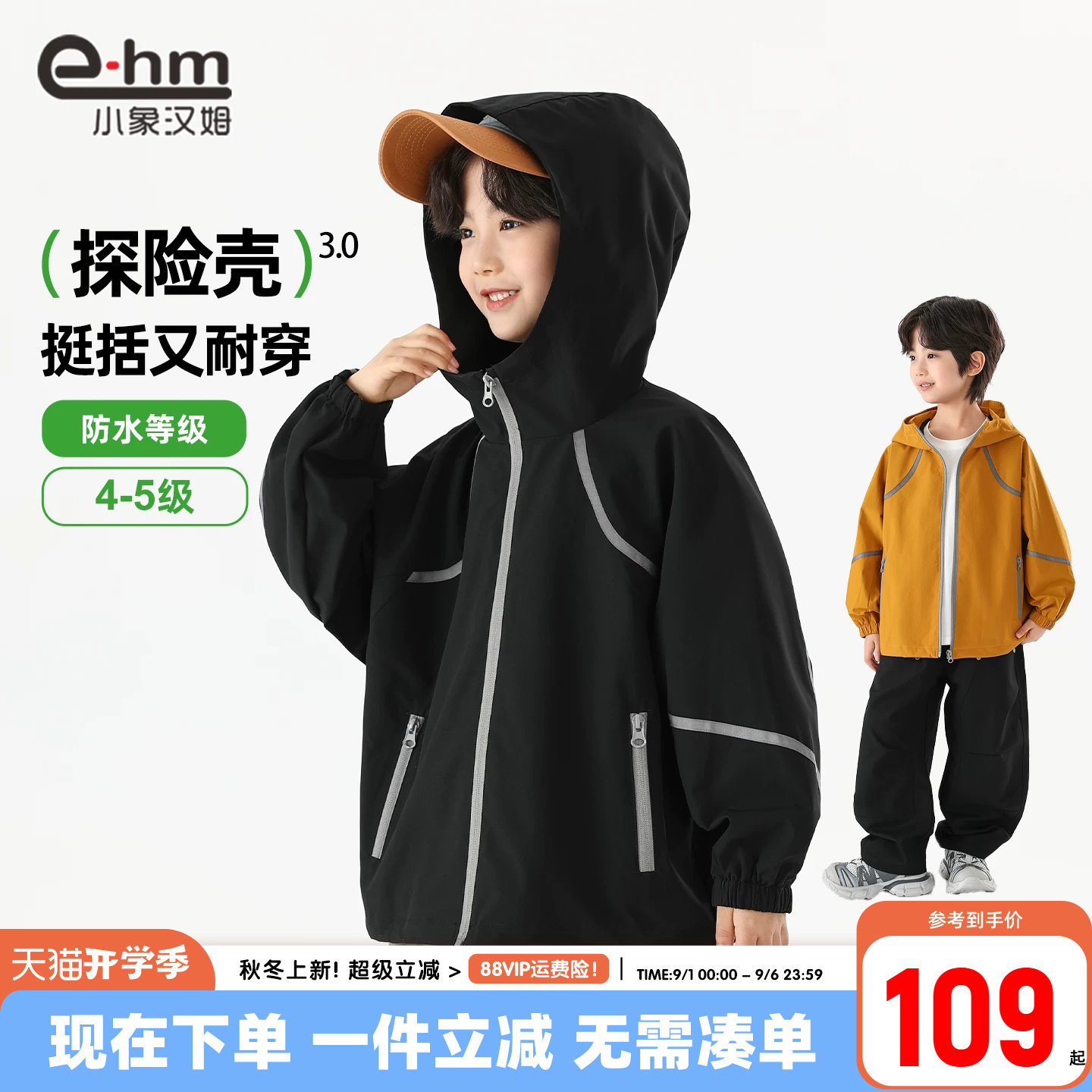小象汉姆男童春秋户外服图片