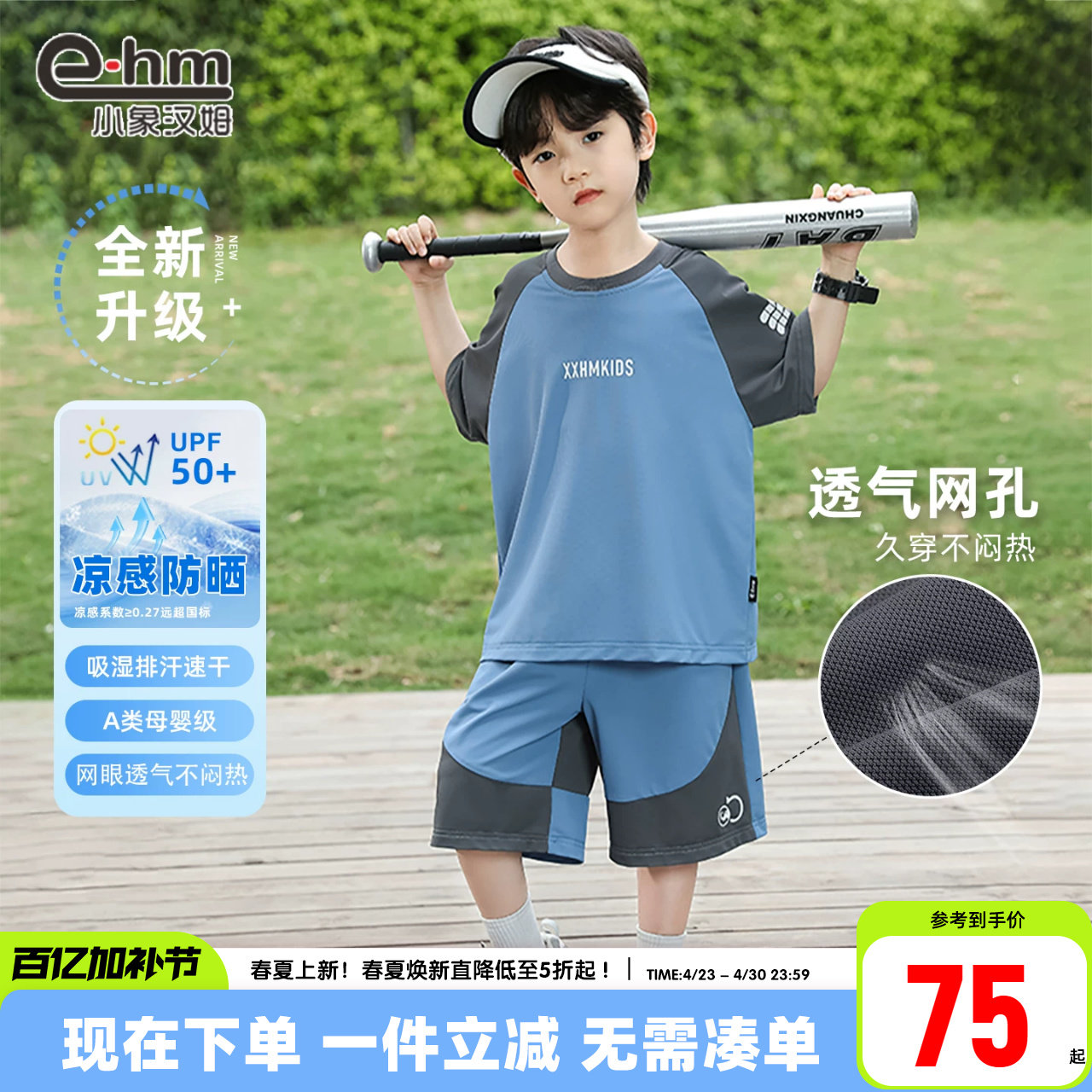 【速干防晒】小象汉姆童装男童套装夏天篮球服运动套装2026新款潮