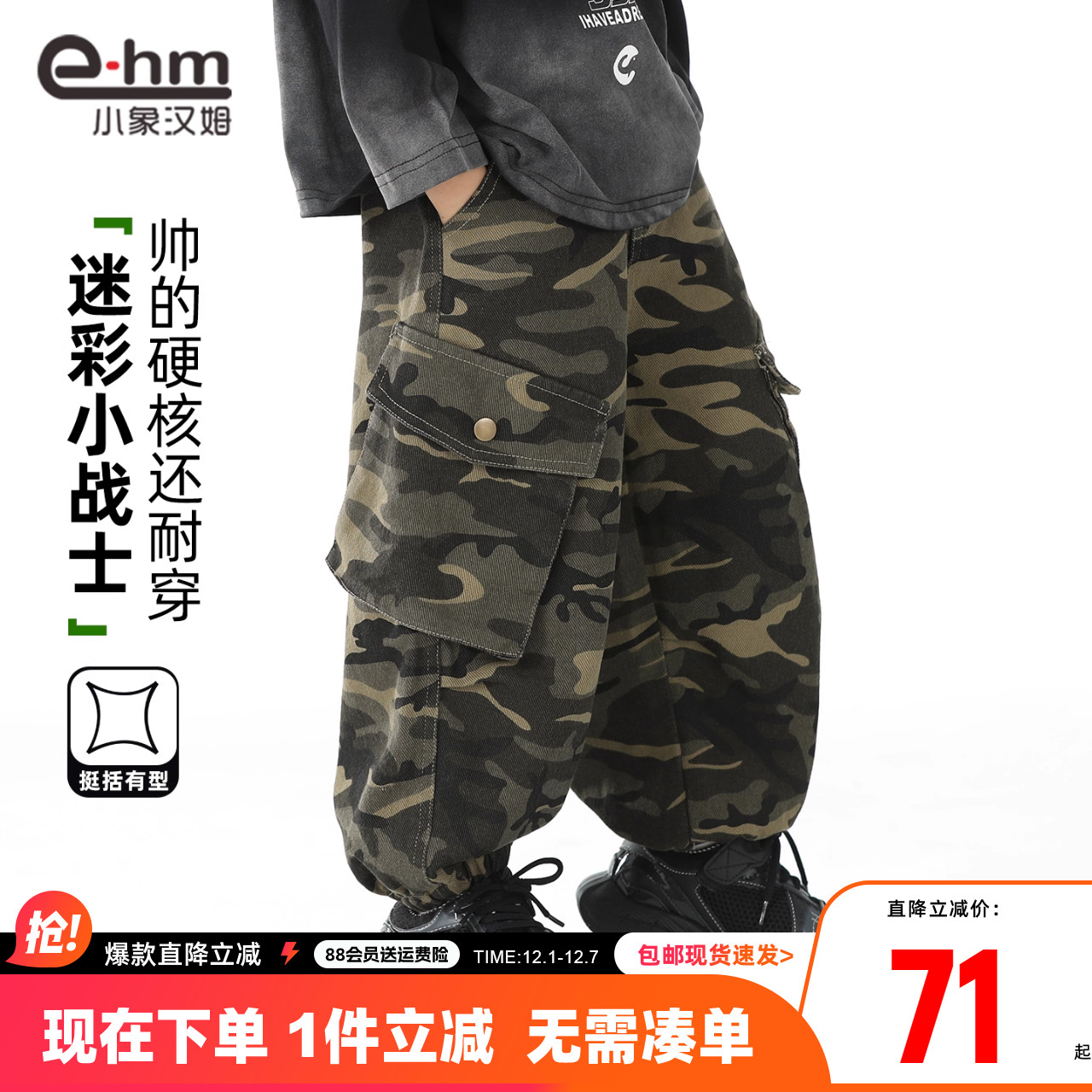 小象汉姆男童春秋迷彩工装裤
