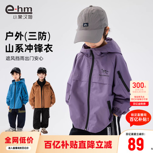 小象汉姆男童冲锋衣软壳外套三防冬装2026新款儿童户外服三合一