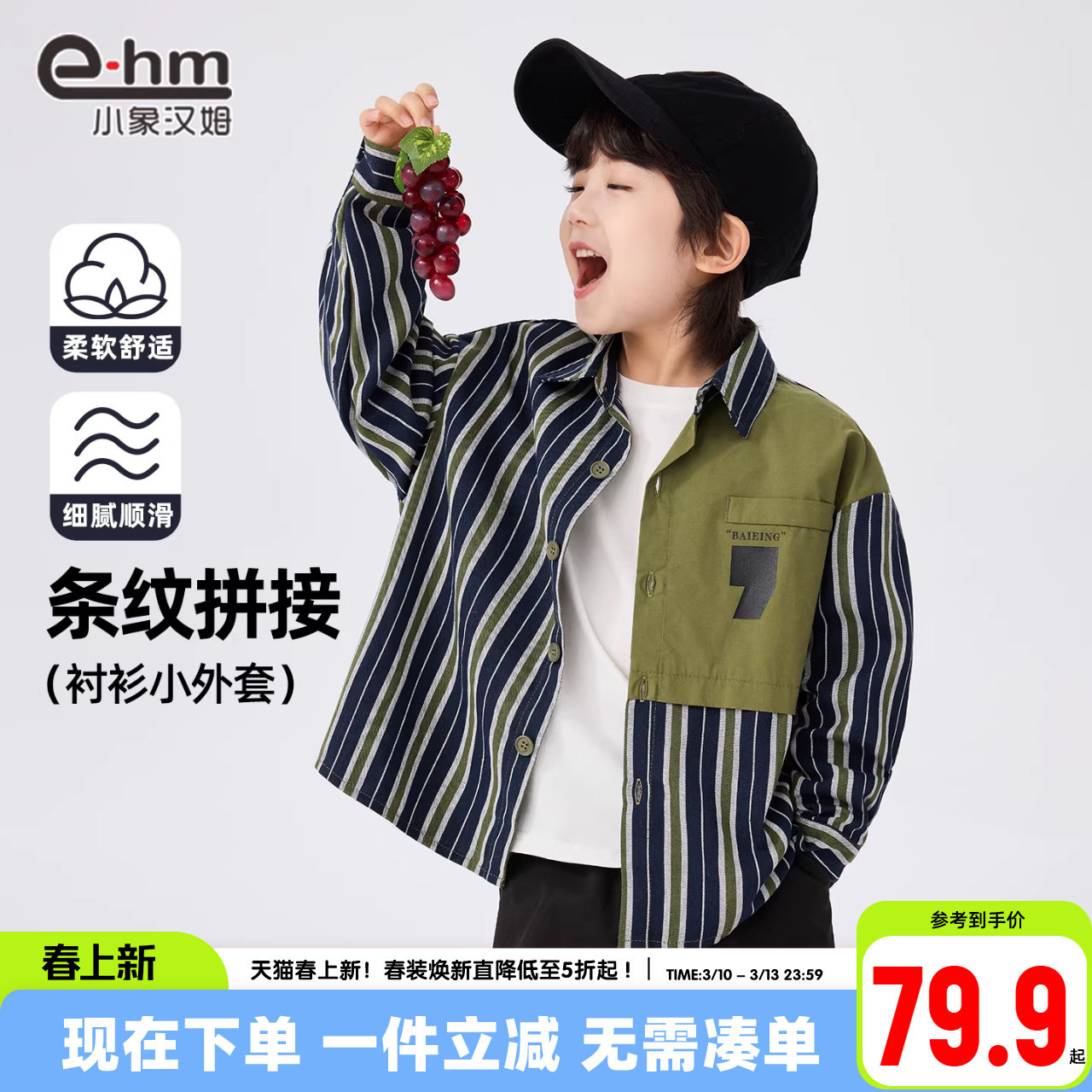 小象汉姆童装男童衬衫外套春春2026新款儿童条纹衬衣春装长袖薄款