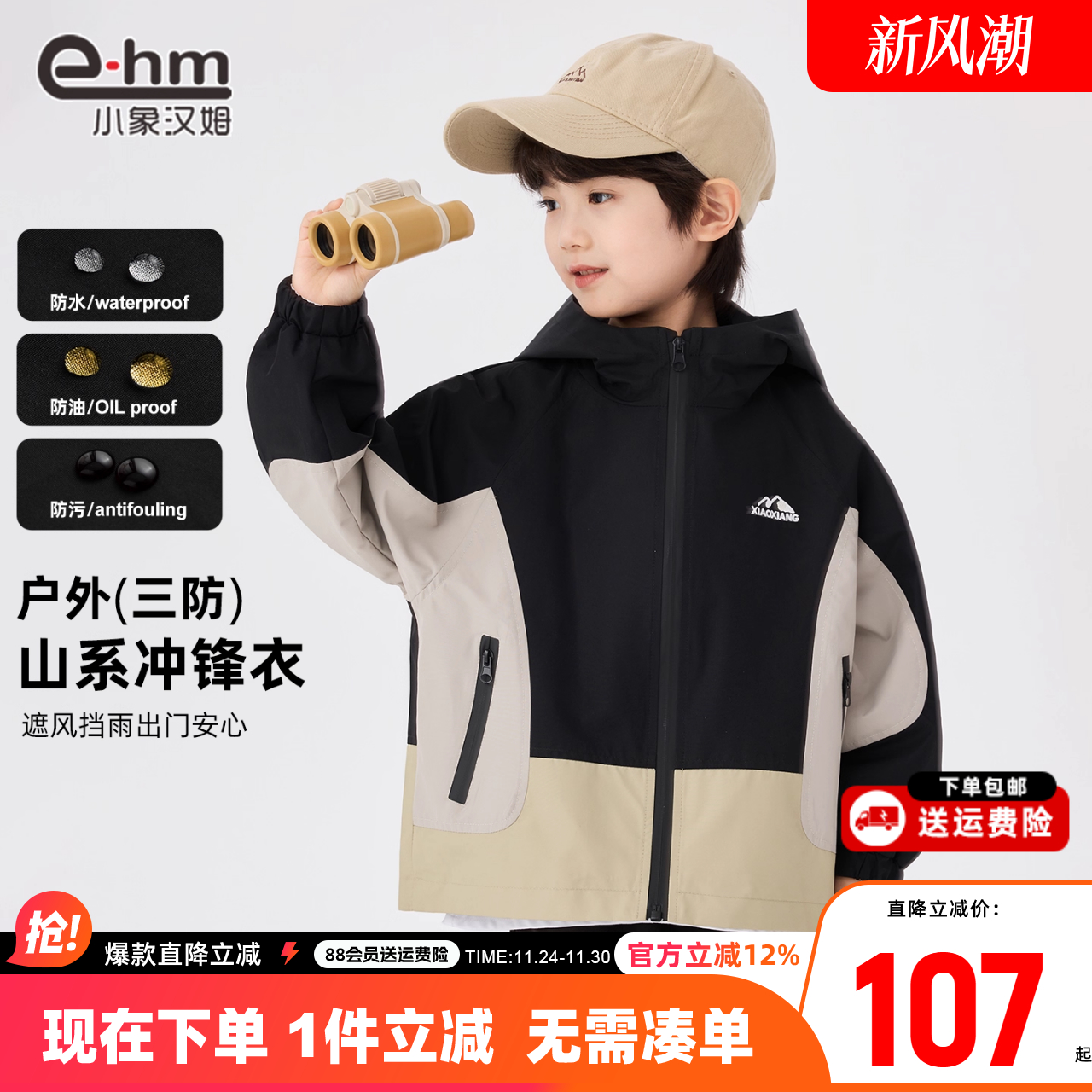 小象汉姆童装男童冲锋衣儿童外套春秋款2025新款秋装户外三防衣服