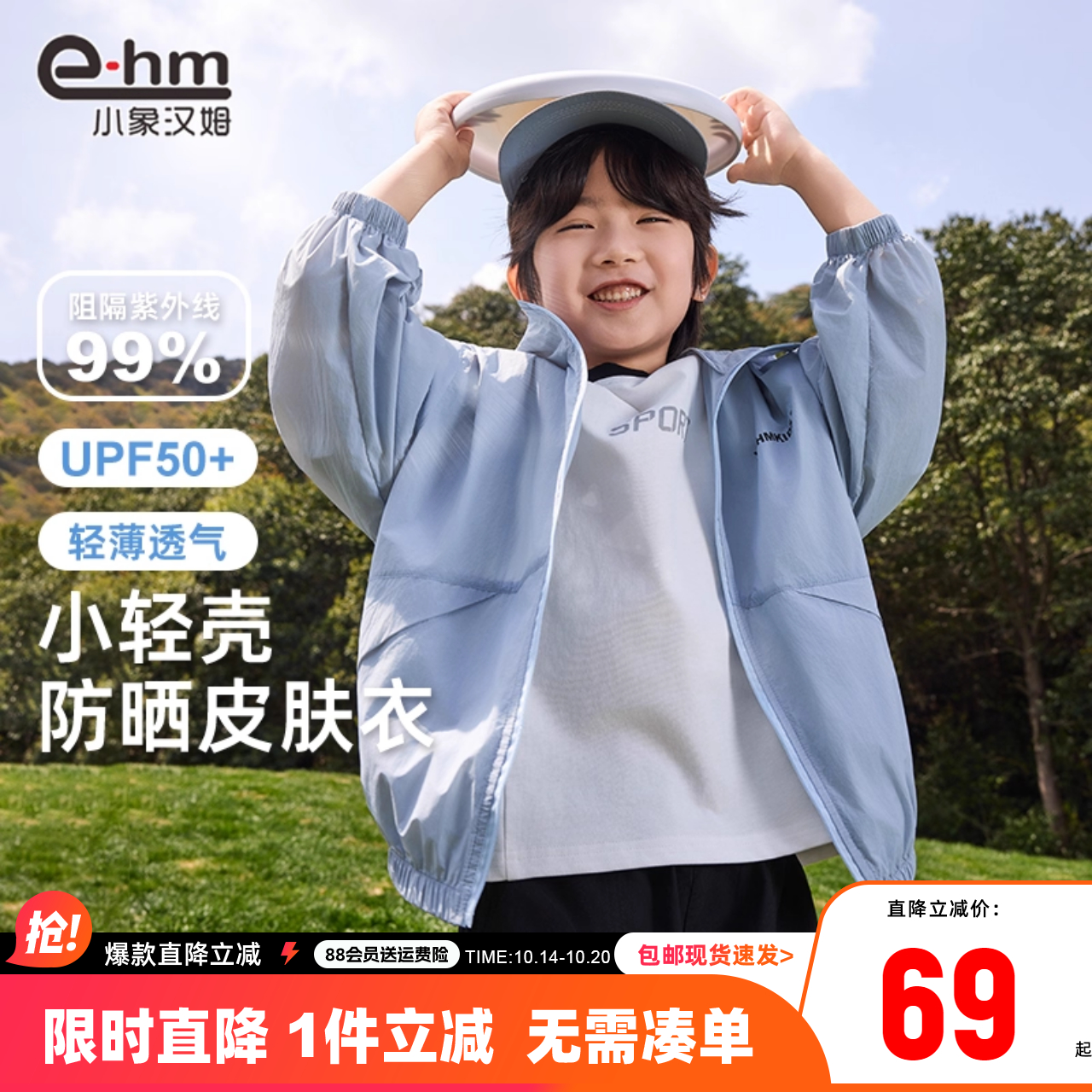 小象汉姆防晒衣外套轻薄