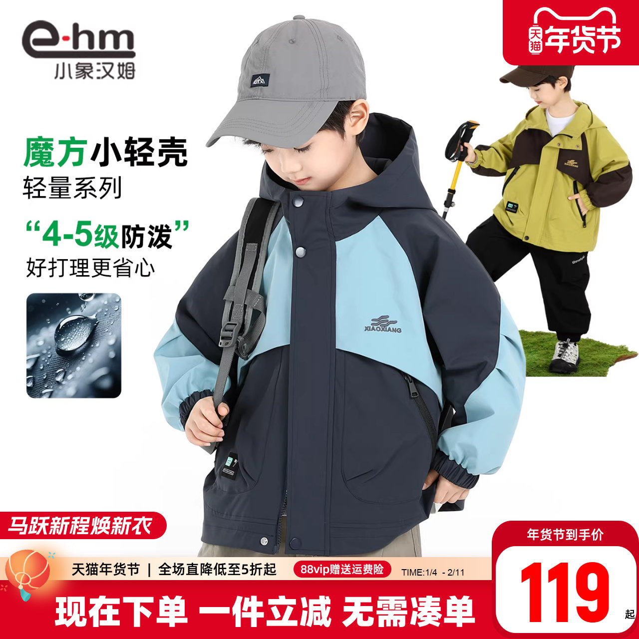 小象汉姆童装男童冲锋外套春春款儿童拉链衫防水衣2026春装新款潮,童装/婴儿装/亲子装,普通外套,淘宝优惠券,粉丝福利购,淘宝优惠卷