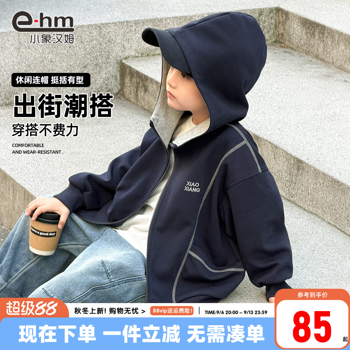 小象汉姆童装男童外套春秋款2026新款儿童卫衣男童运动上衣中大童