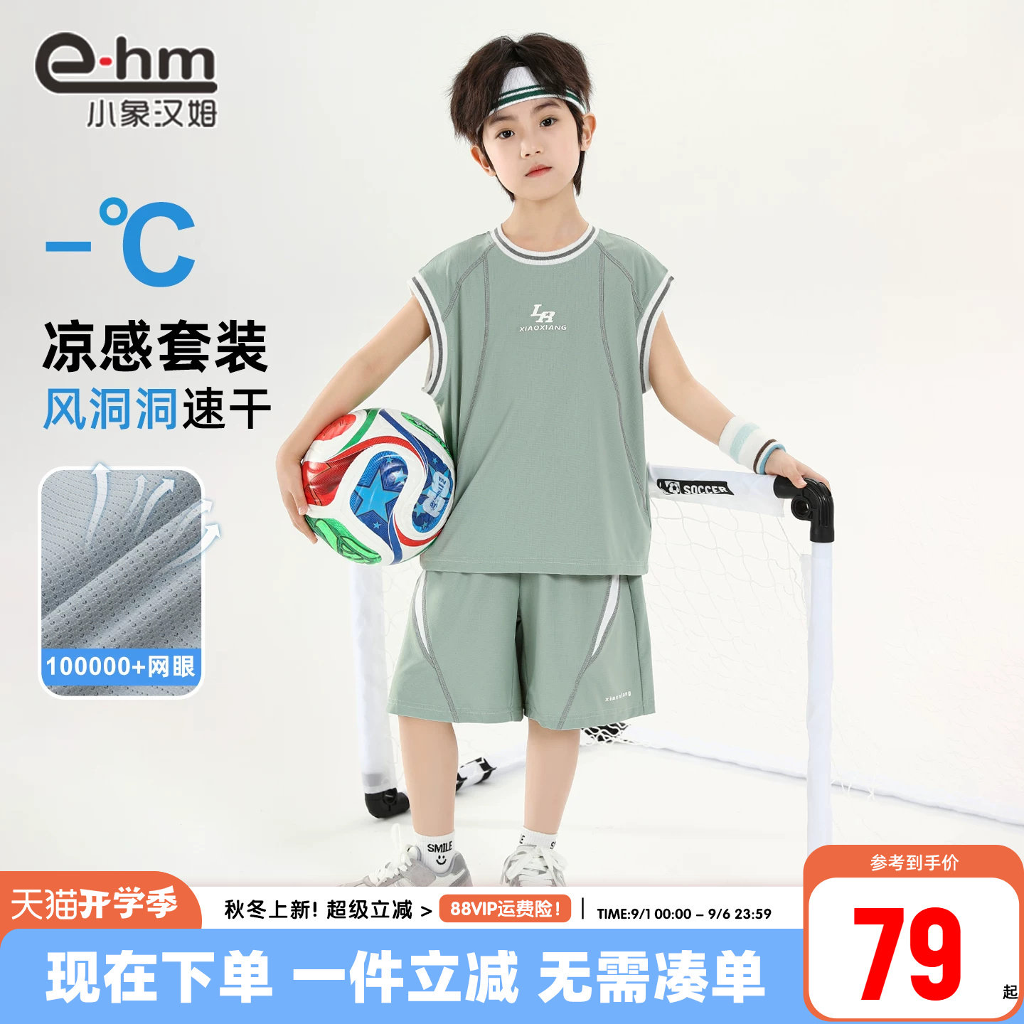 小象汉姆童装男童套装夏天运动篮球服凉感网眼透气2026夏装新款薄图片