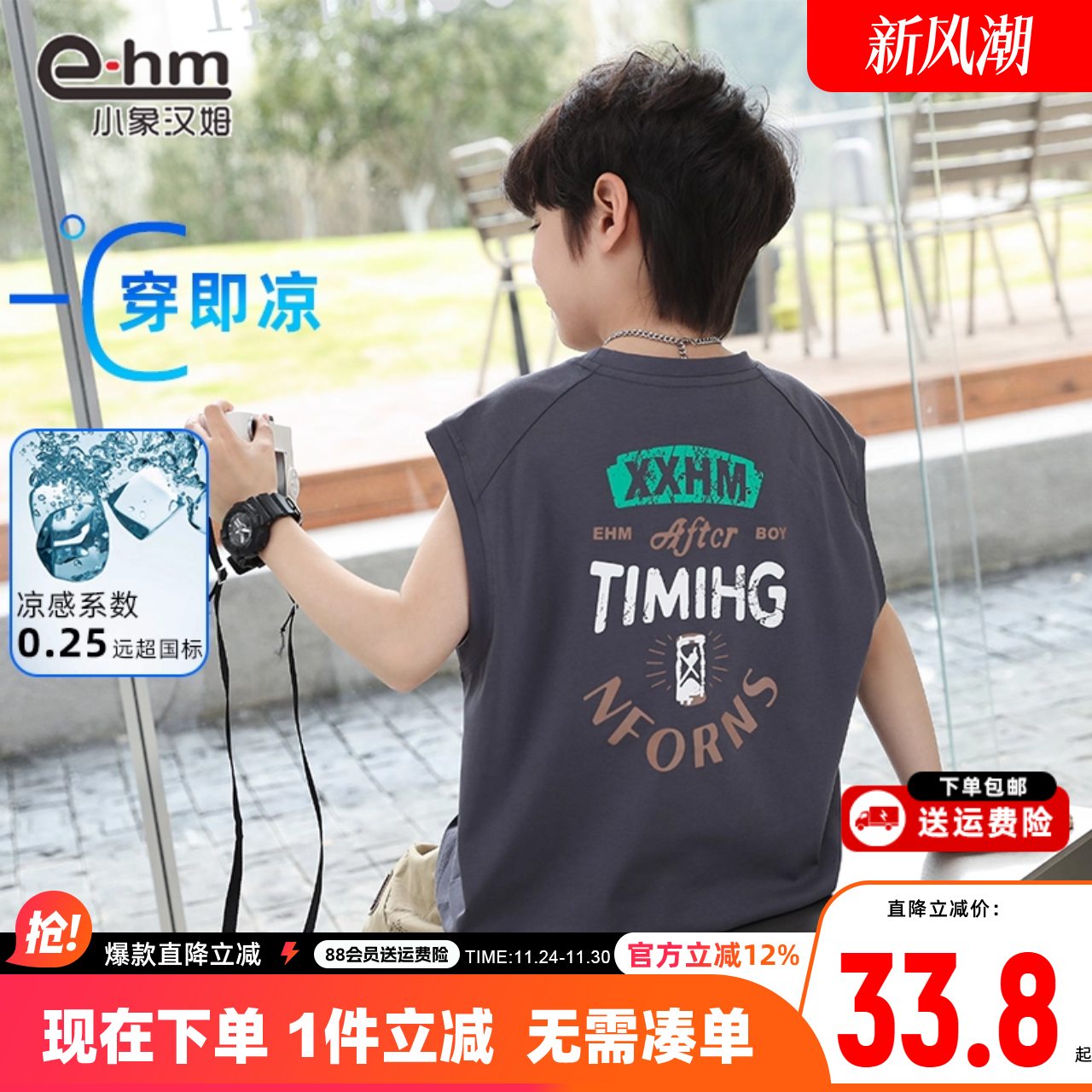 男童凉快背心小象汉姆