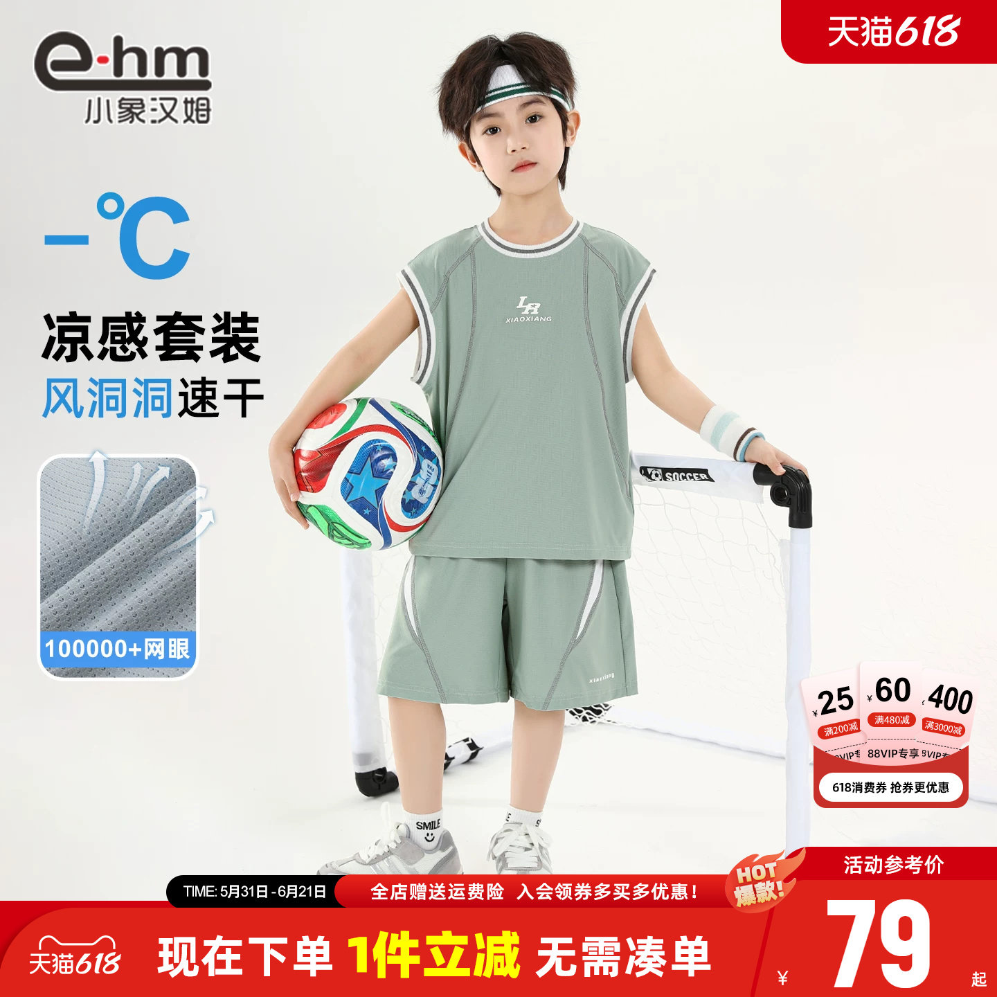 小象汉姆童装男童套装夏天运动篮球服凉感网眼透气2026夏装新款薄