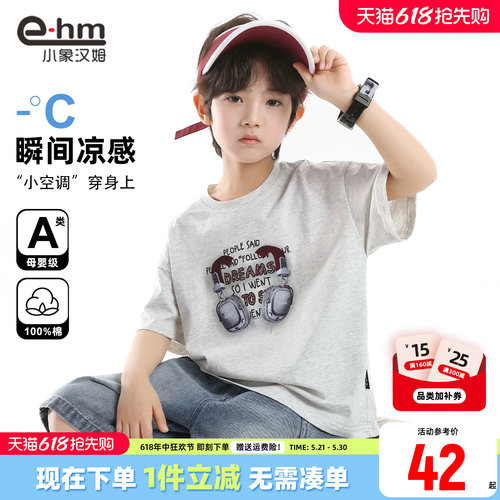 小象汉姆男童夏季短袖T恤凉感