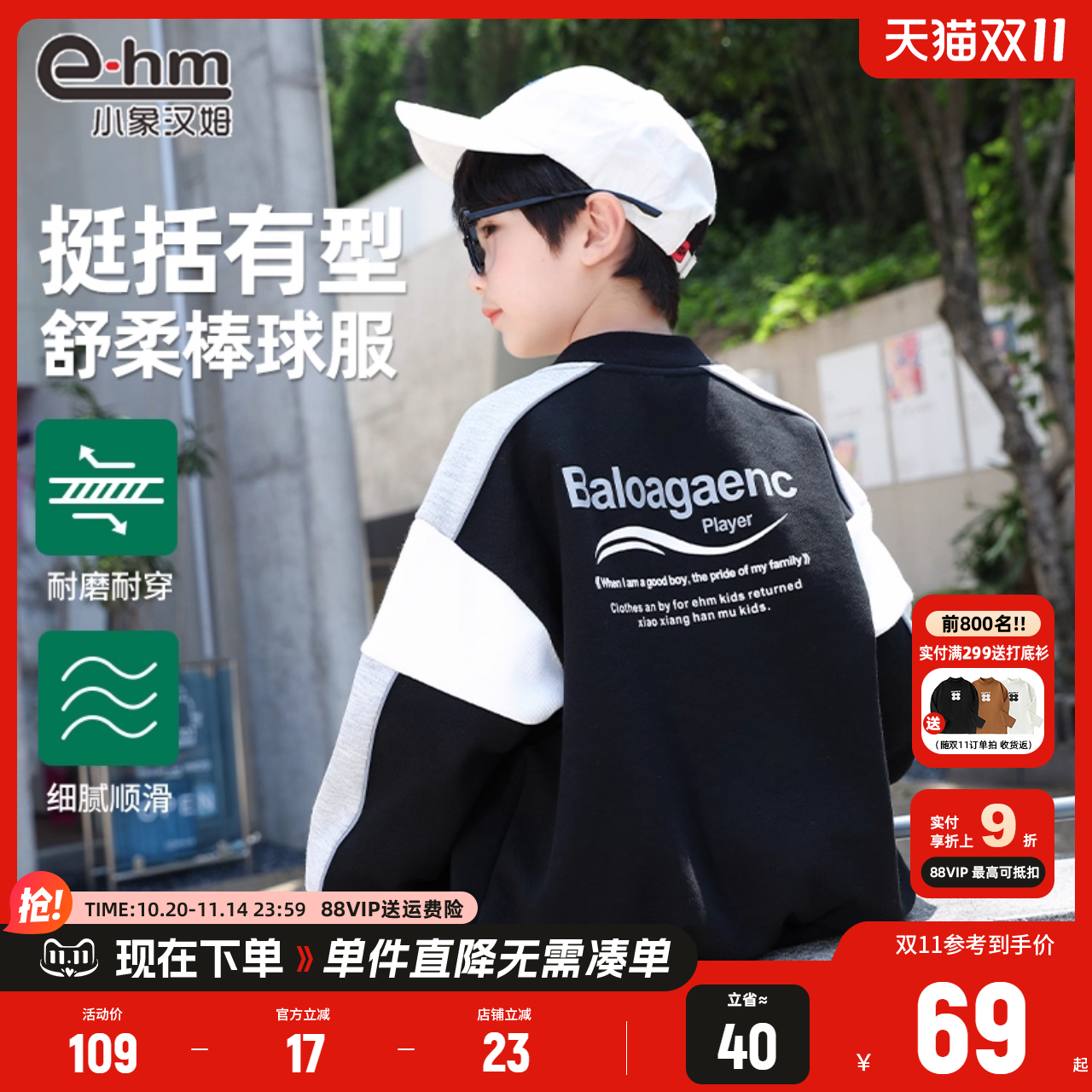 小象汉姆春秋男童运动休闲外套