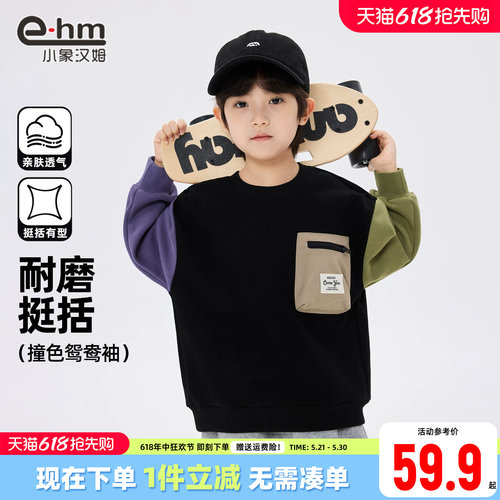 小象汉姆男童春秋休闲卫衣