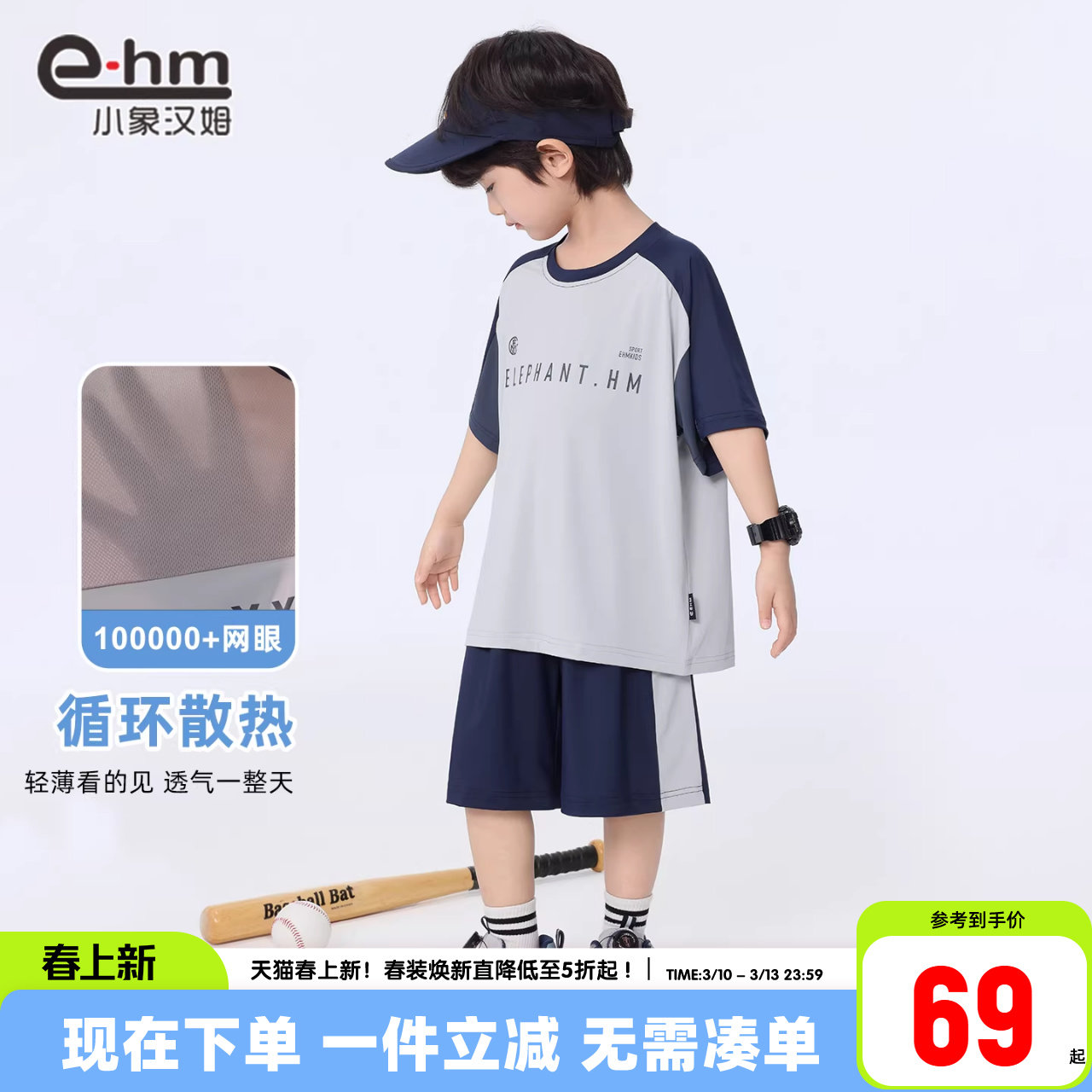 小象汉姆童装男童运动套装夏天儿童速干篮球服2026新款男孩网眼服