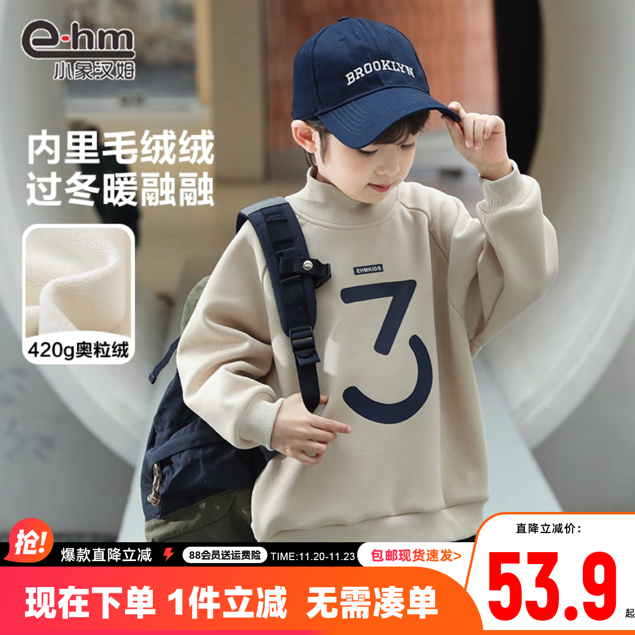 小象汉姆童装男童冬装加绒卫衣儿童打底衫2025秋装新款中大童潮