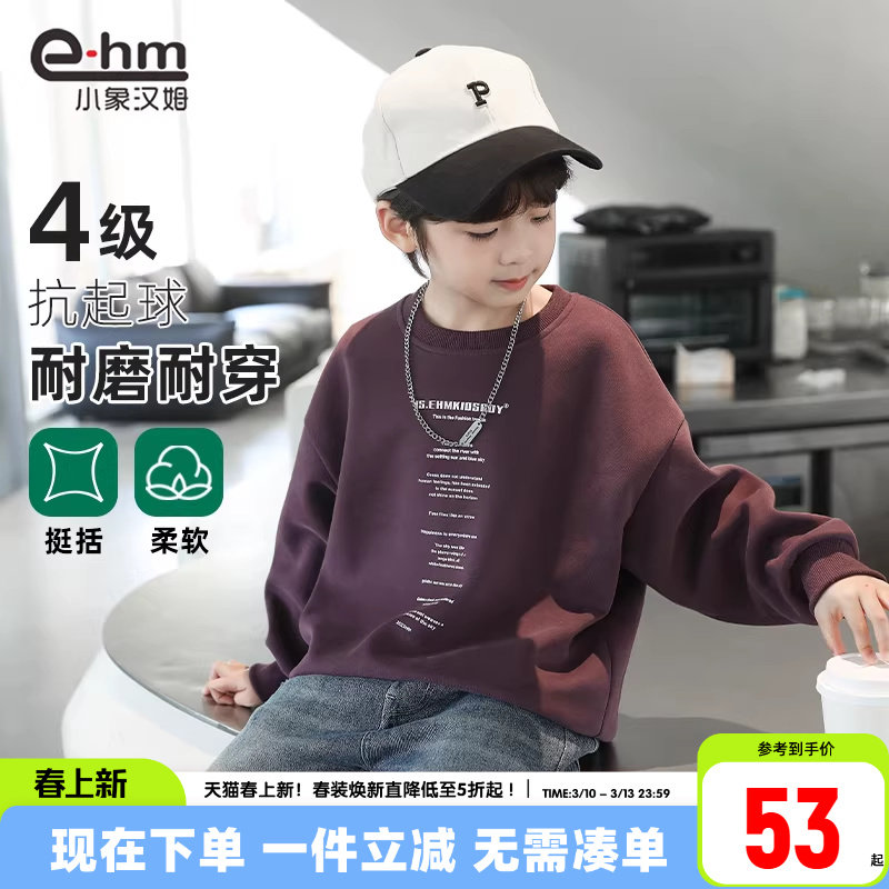 小象汉姆童装男童春秋卫衣儿童套头打底衫2026春装新品大童韩版