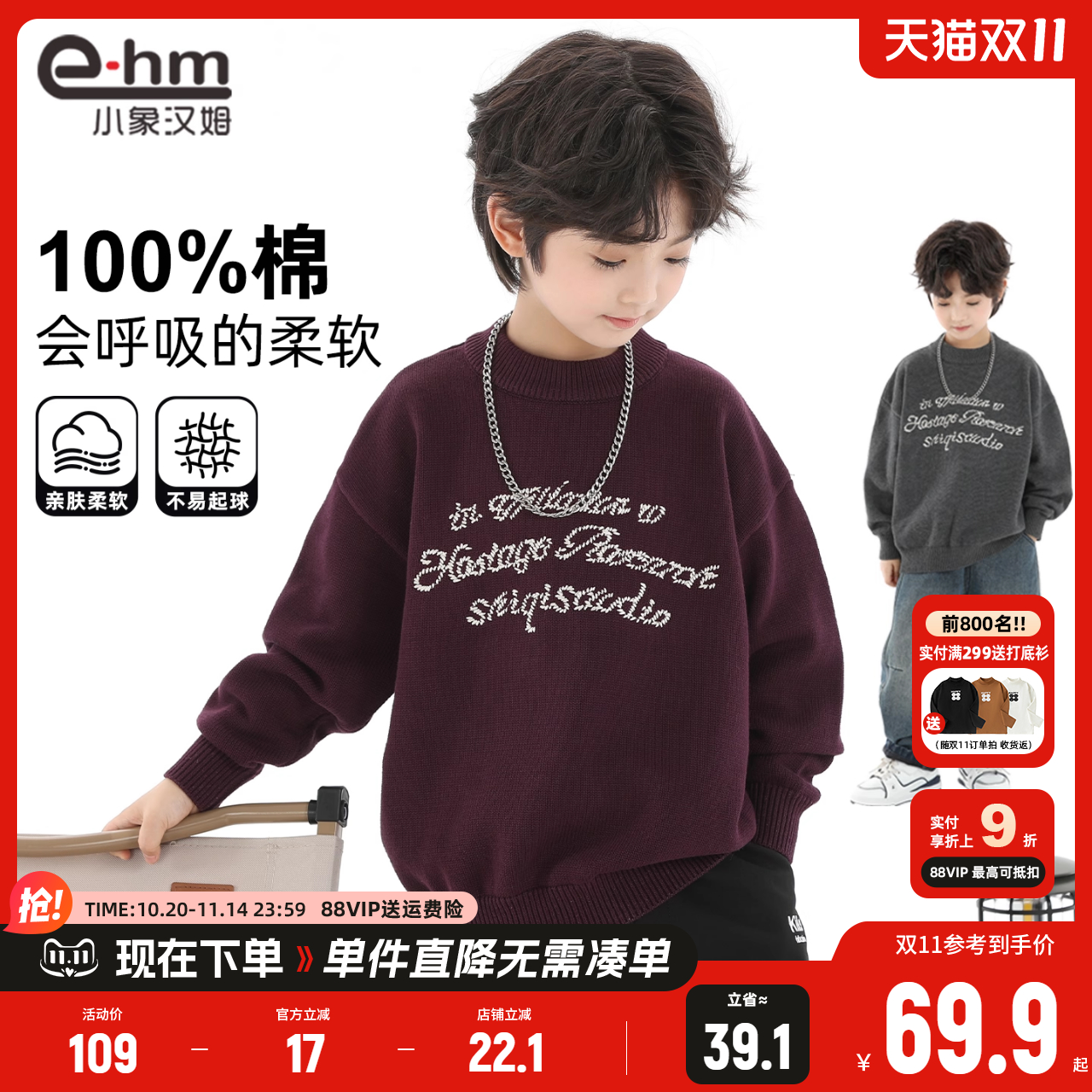 小象汉姆男童秋冬毛衣