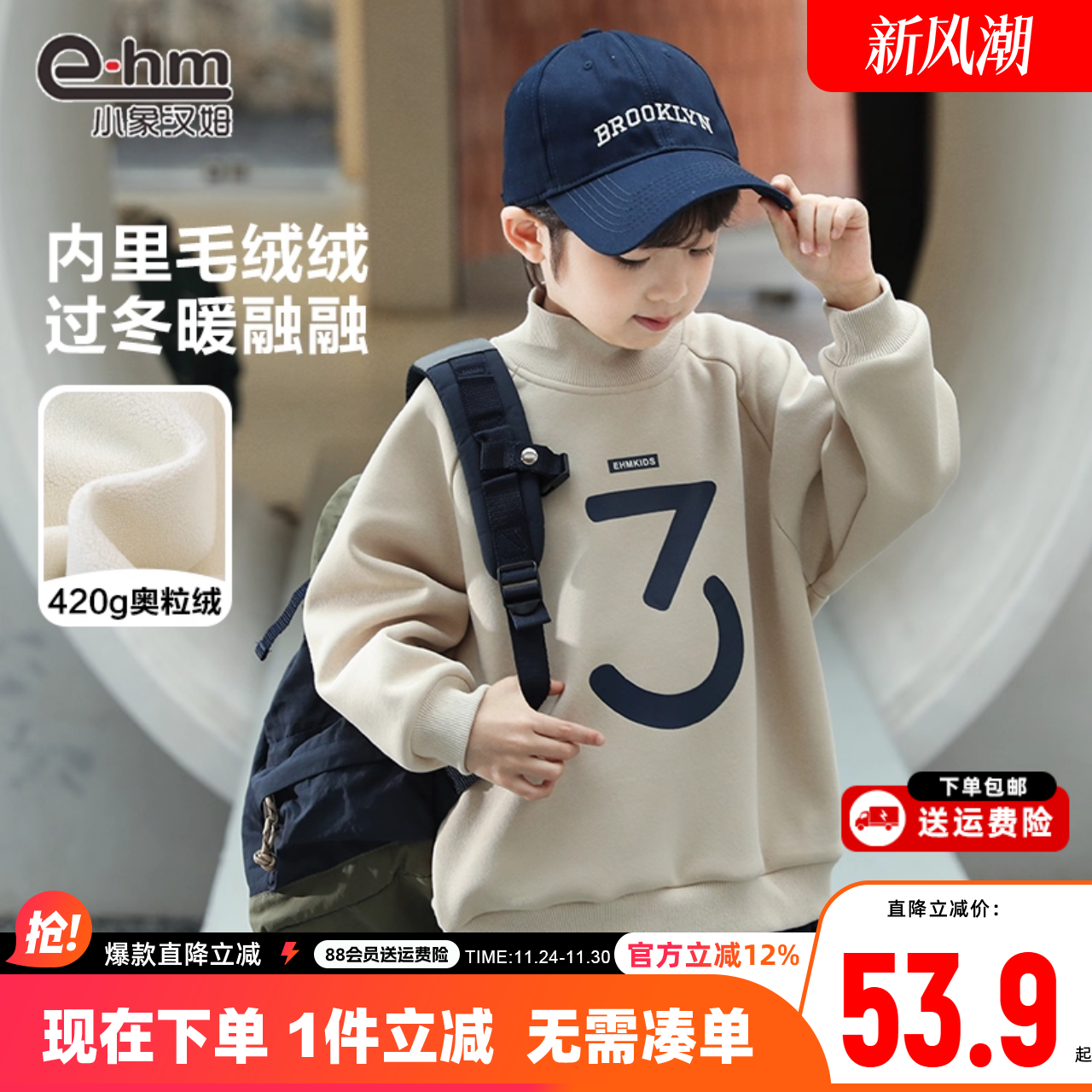 小象汉姆秋冬季男童加绒卫衣新款