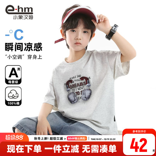 小象汉姆男童夏季短袖T恤凉感