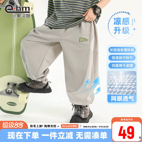 小象汉姆九分裤轻薄凉感驱蚊