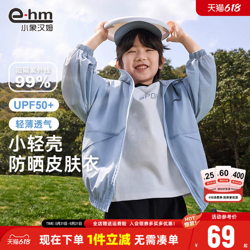 小象汉姆防晒衣外套轻薄