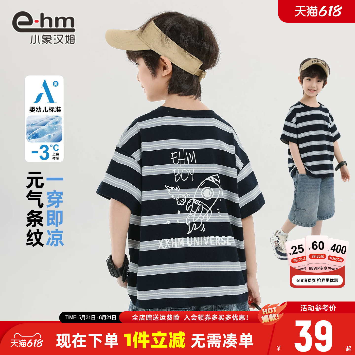 小象汉姆童装男童短袖T恤条纹夏天半袖儿童夏装T恤衫2026新款