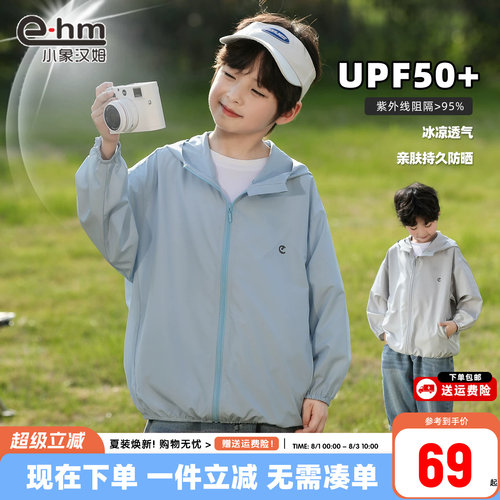 男童防晒衣小象汉姆新款