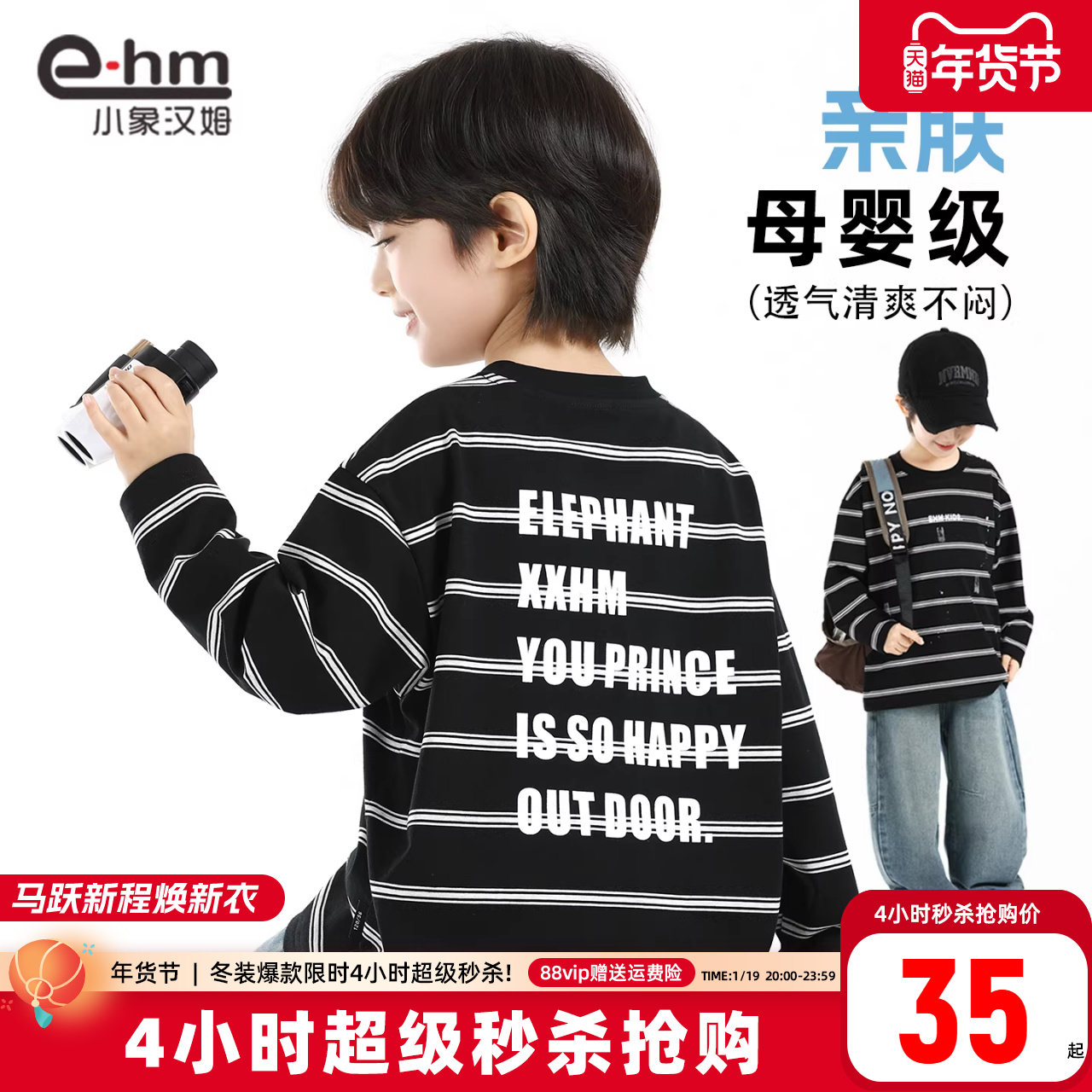 小象汉姆童装男童长袖t恤条纹打底衫儿童内搭2026春装新款中大童,童装/婴儿装/亲子装,T恤,淘宝优惠券,粉丝福利购,淘宝优惠卷