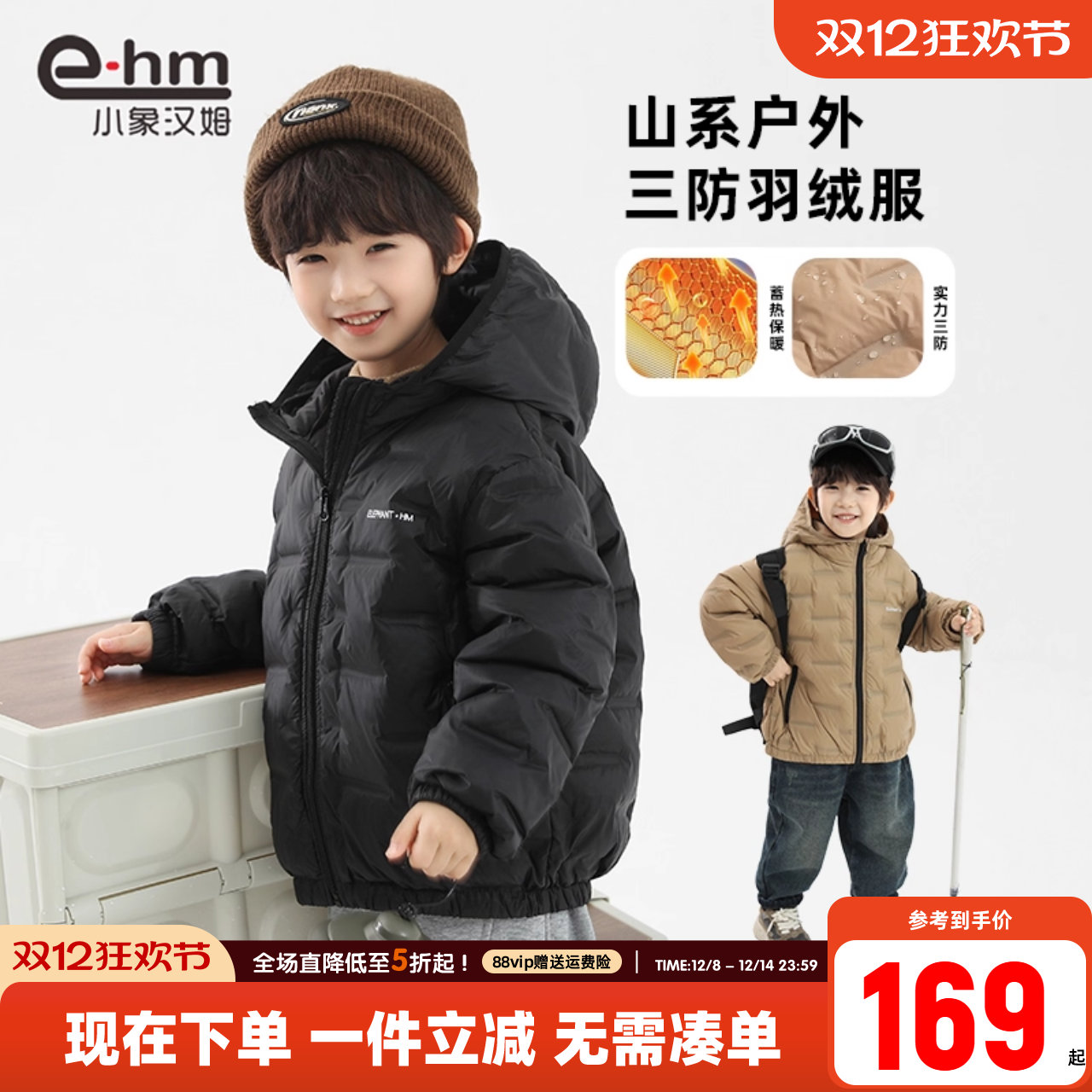 小象汉姆男童冬季三防羽绒服