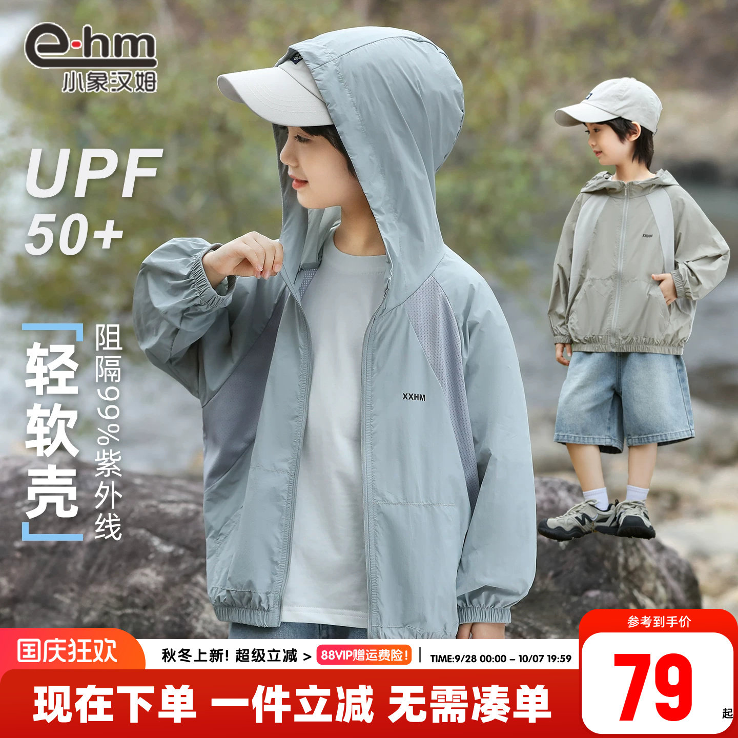 小象汉姆男童防晒衣UPF50+图片