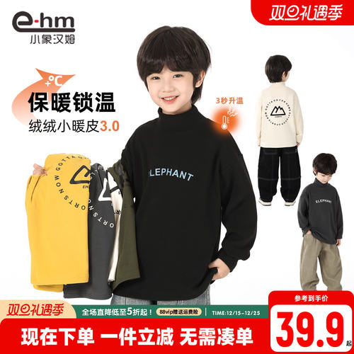 小象汉姆男童秋冬打底衫