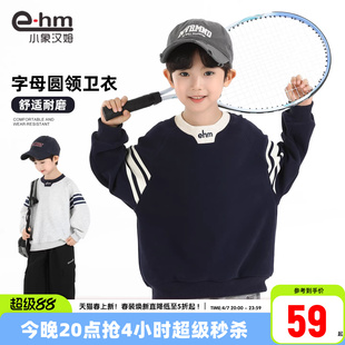 小象汉姆童装男童运动卫衣2026春装新款男孩上衣儿童长袖打底衫潮