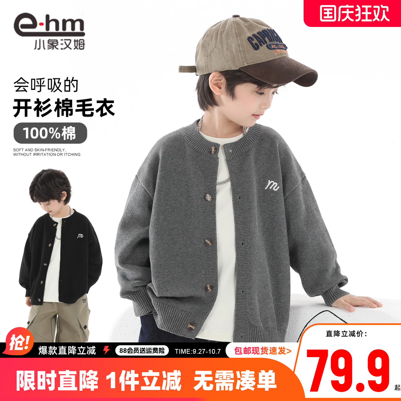 小象汉姆男童秋冬毛衣开衫