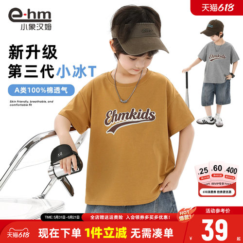 小象汉姆男童夏季短袖T恤