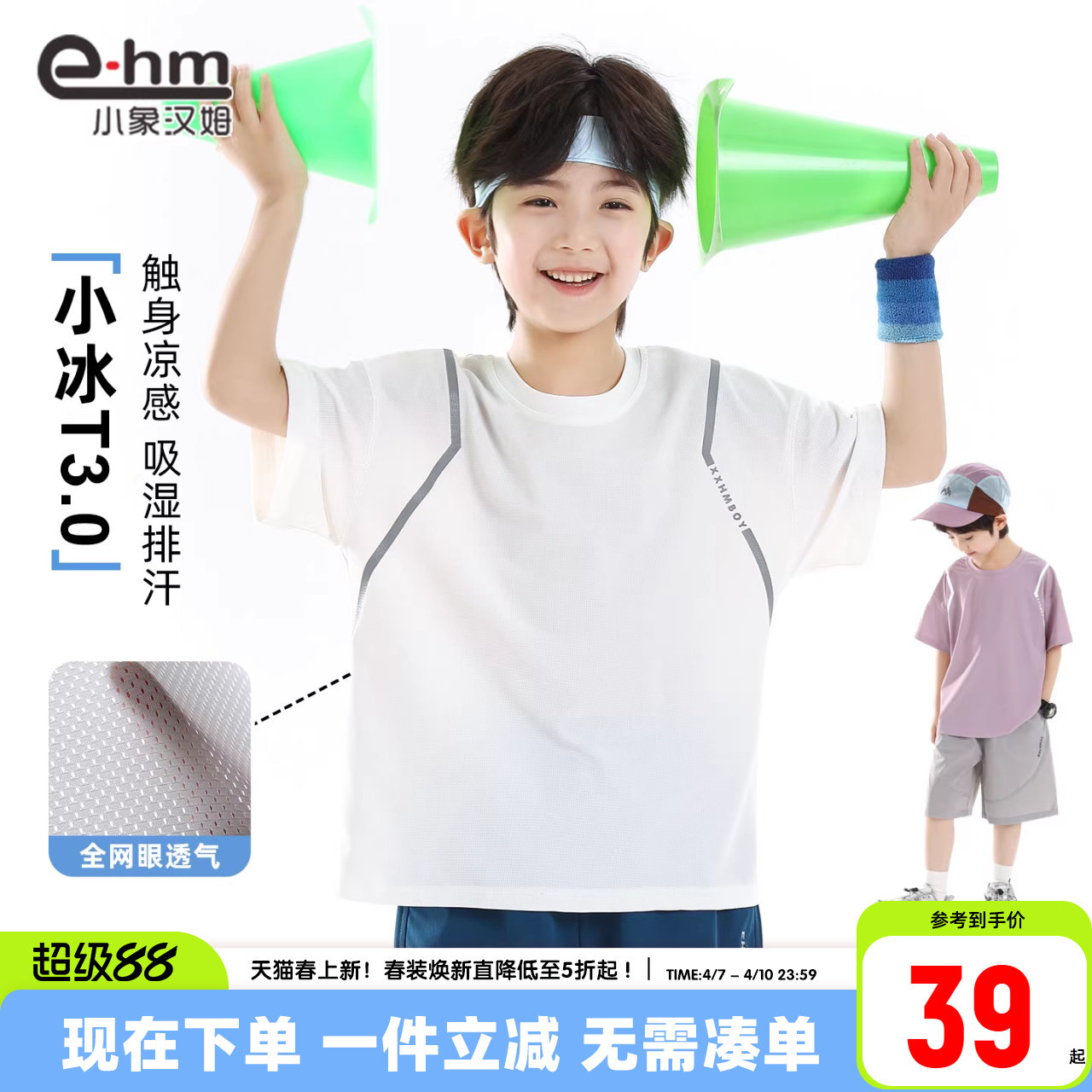 小象汉姆童装男童短袖T恤网眼儿童运动透气凉感t恤A类2026夏装薄