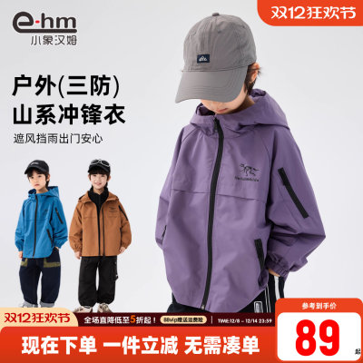 小象汉姆男童春秋冲锋衣