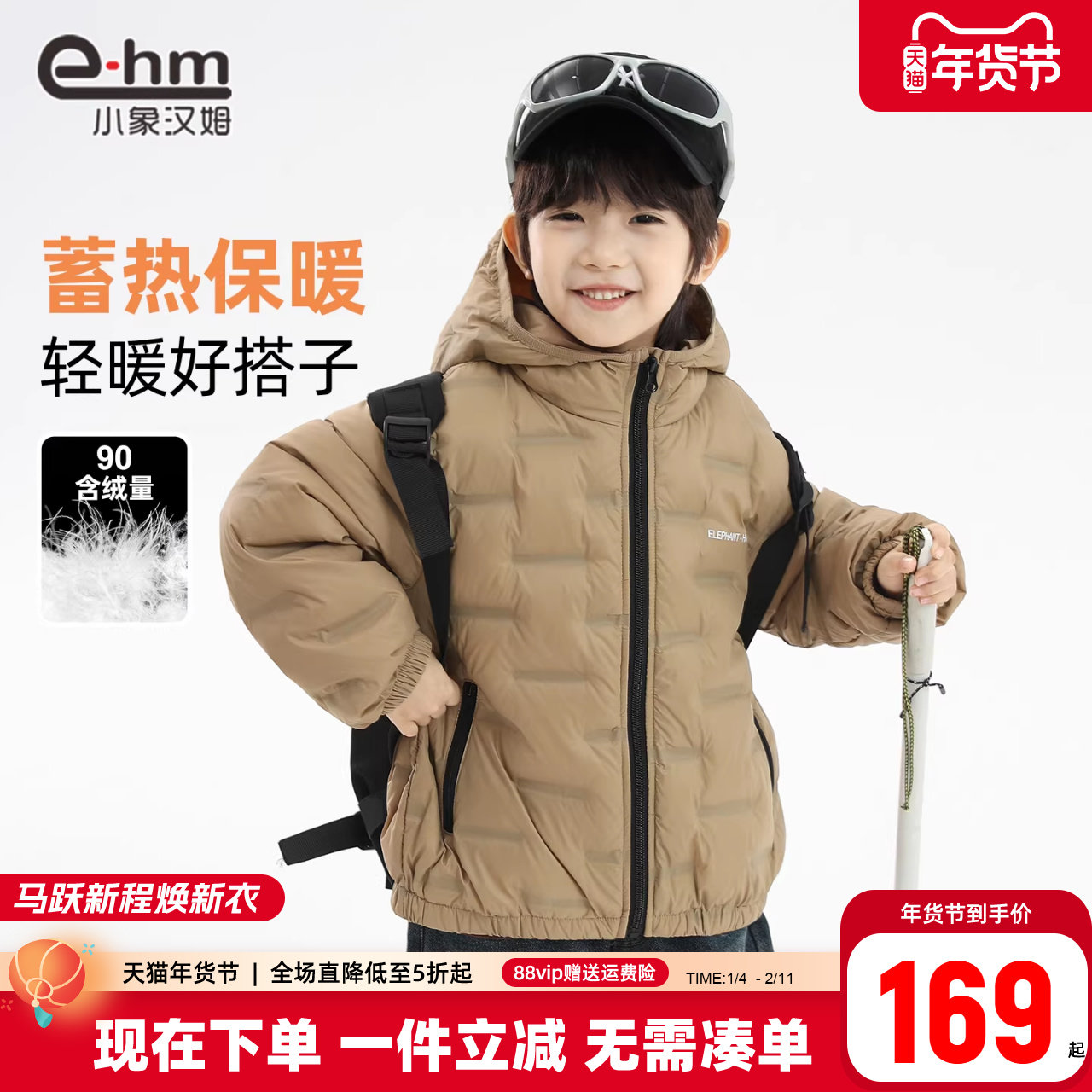 小象汉姆男童男童羽绒服轻薄冬装保暖儿童三防外套2026新款白鸭绒,童装/婴儿装/亲子装,羽绒服,淘宝优惠券,粉丝福利购,淘宝优惠卷