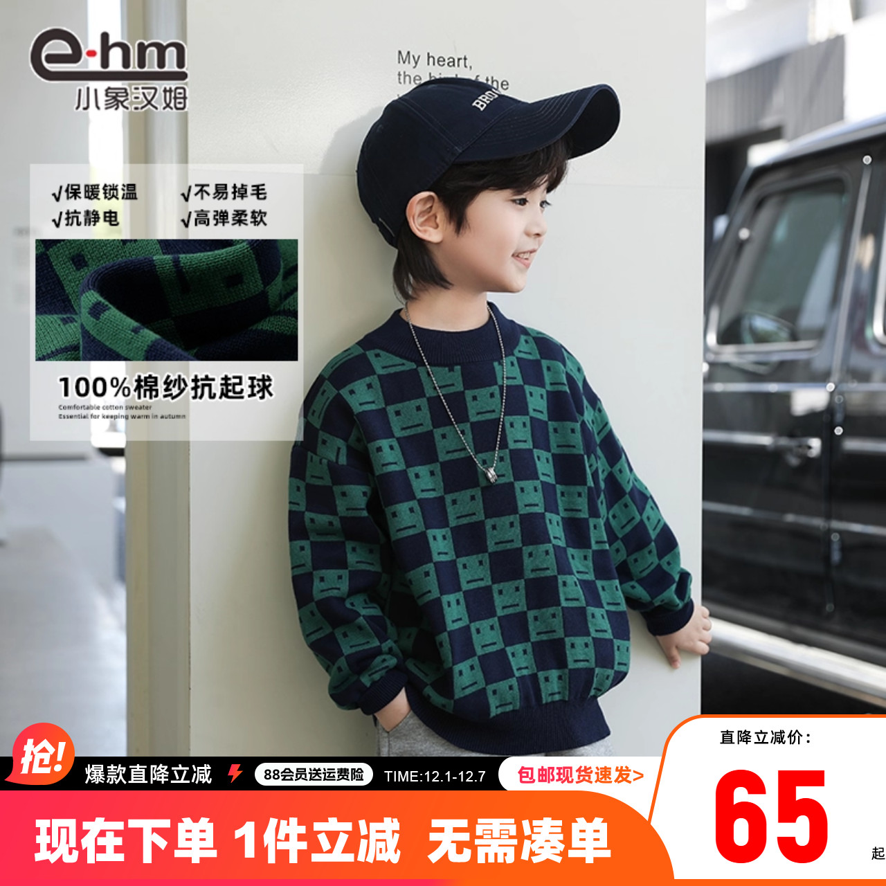 毛衣小象汉姆男童新款