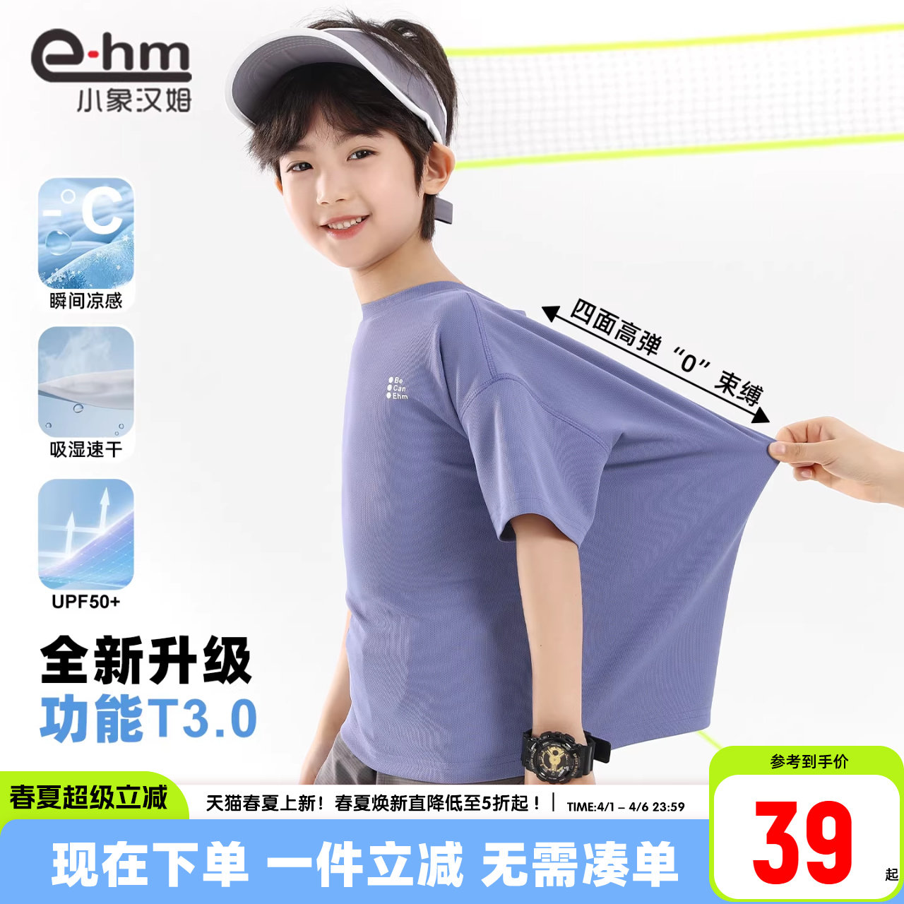 小象汉姆童装男童短袖t恤网眼速干2026夏装新儿童A类凉感运动上衣