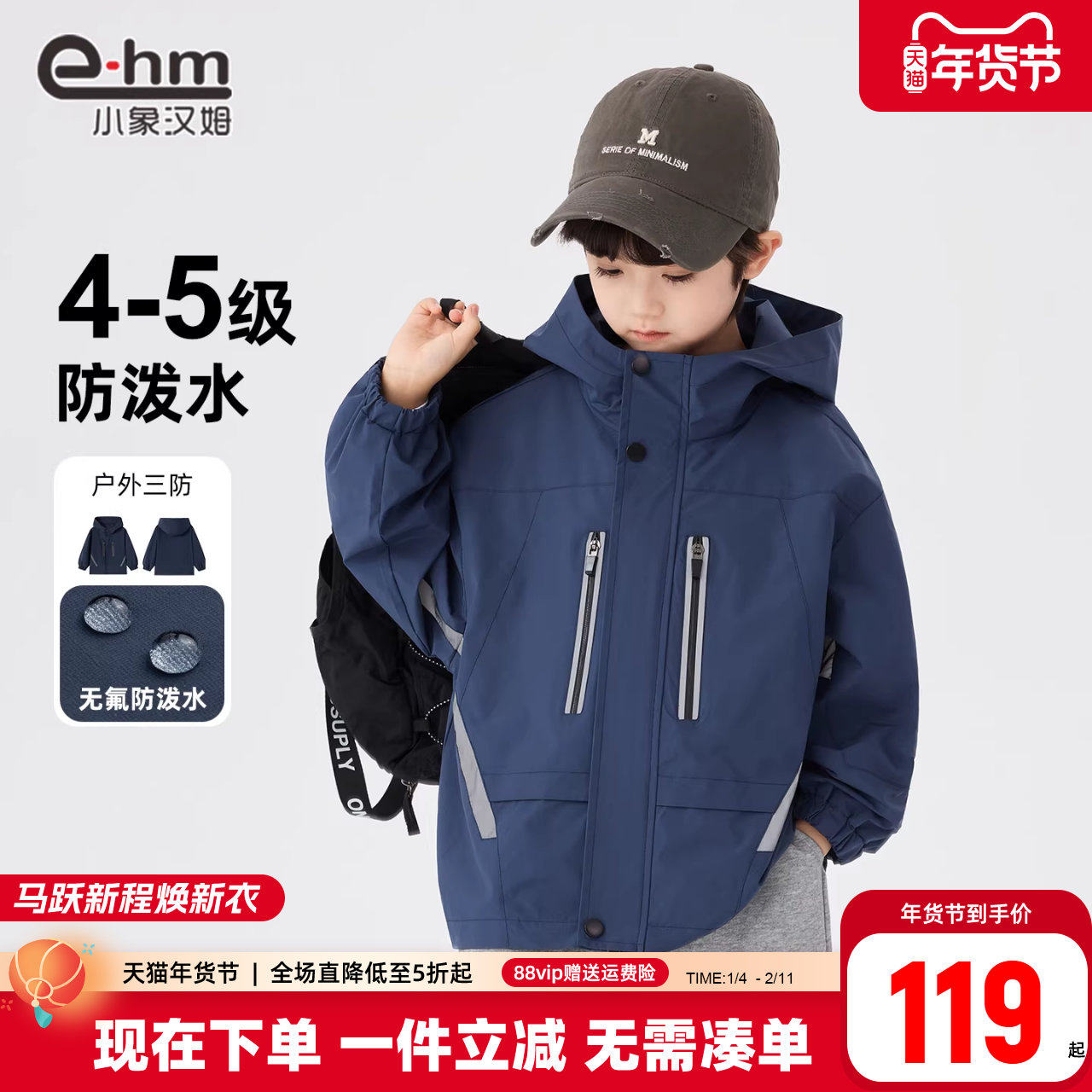 小象汉姆童装男童冲锋衣软壳外套防水防污2026春装新款儿童户外服,童装/婴儿装/亲子装,普通外套,淘宝优惠券,粉丝福利购,淘宝优惠卷