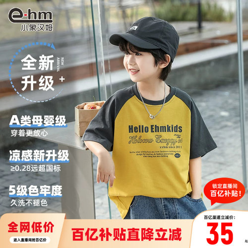 小象汉姆圆领撞色短袖T恤凉感A类