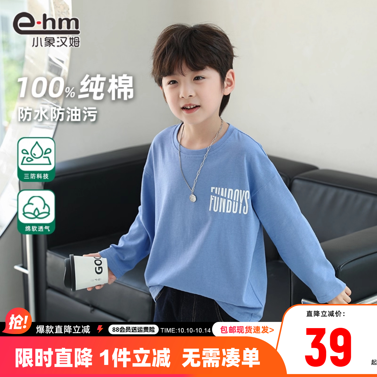 小象汉姆圆领长袖防污新款