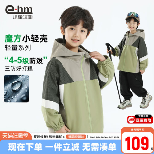 小象汉姆男童春秋外套三防