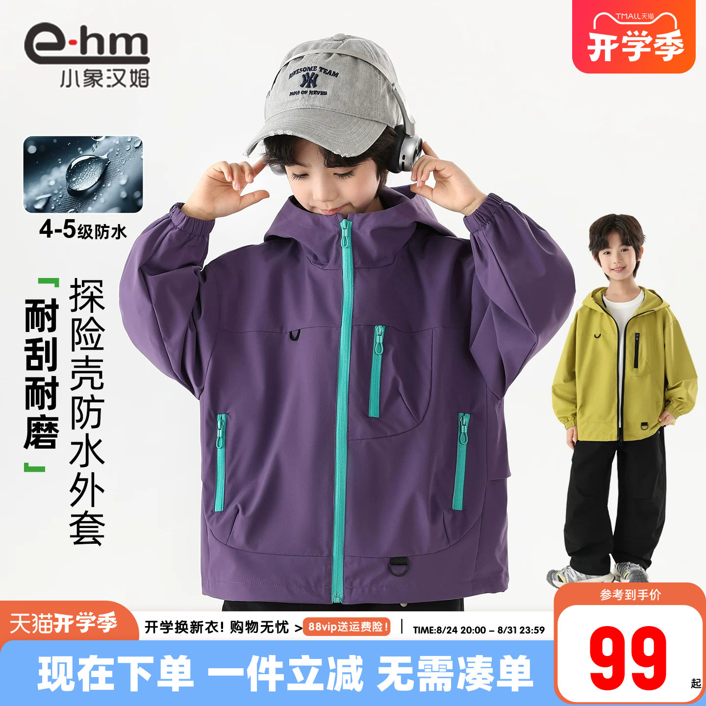 户外防水，潮童冲锋外套图片