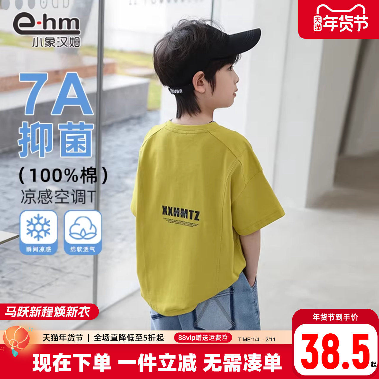 小象汉姆童装男童短袖T恤纯棉儿童夏天半袖2026夏装新款中大童潮,童装/婴儿装/亲子装,T恤,淘宝优惠券,粉丝福利购,淘宝优惠卷