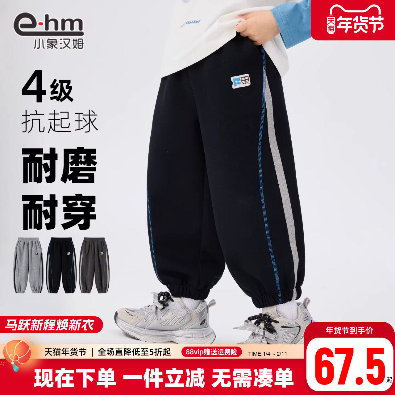 小象汉姆童装男童运动裤春春款儿童春装裤子宽松2026新款男孩下装,童装/婴儿装/亲子装,裤子,淘宝优惠券,粉丝福利购,淘宝优惠卷