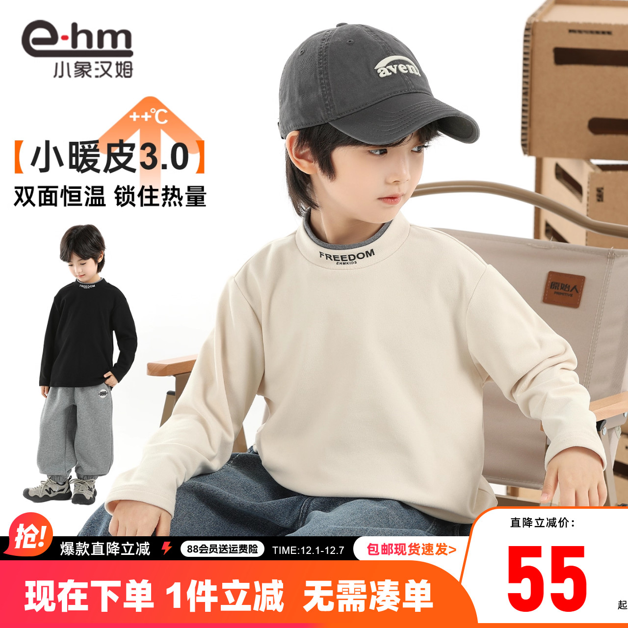 小象汉姆男童打底衫字母