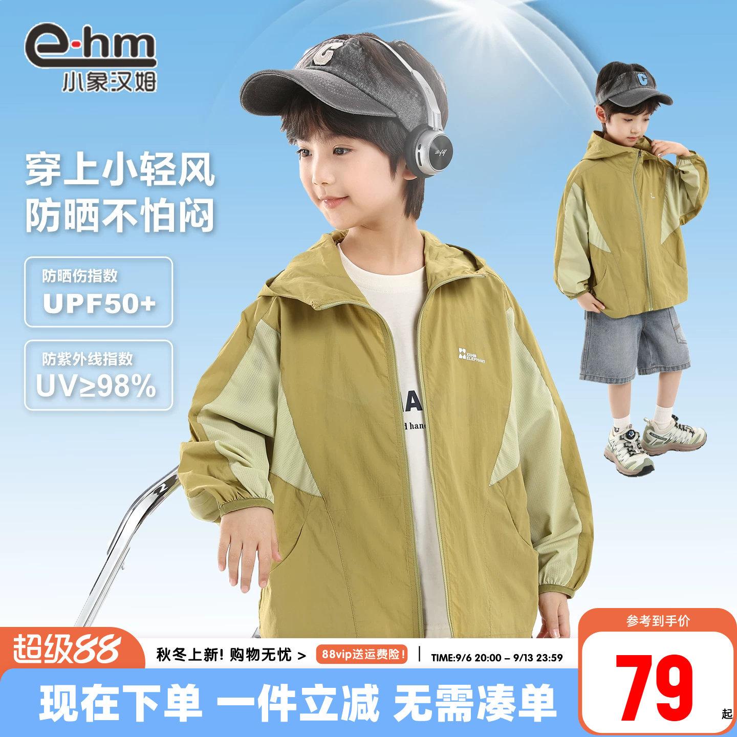 小象汉姆男童夏季防晒衣图片